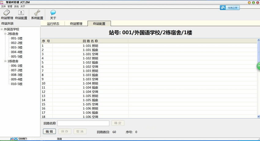 智能路燈控制系統 智能路燈控制系統